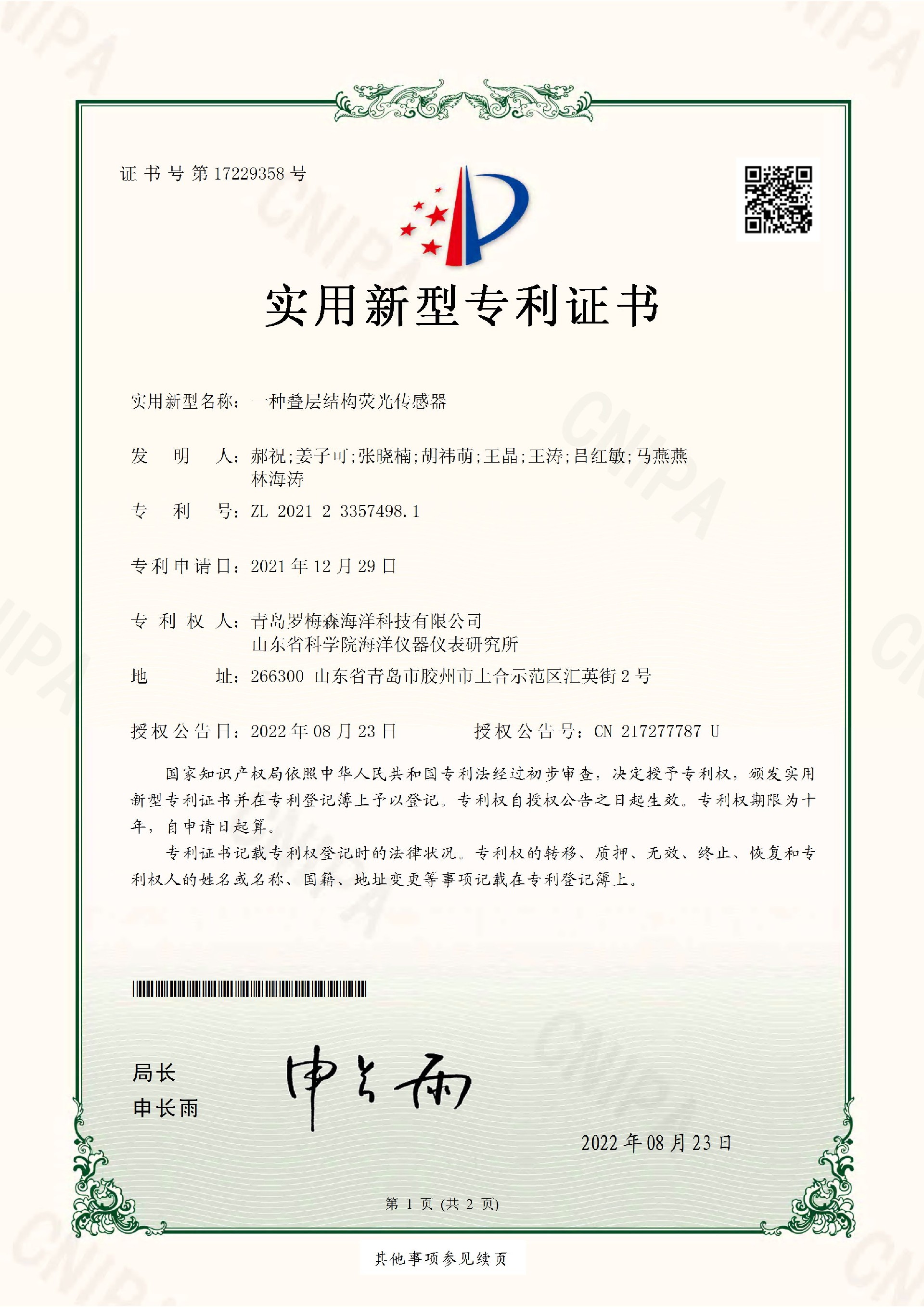 一种叠层结构荧光传感器