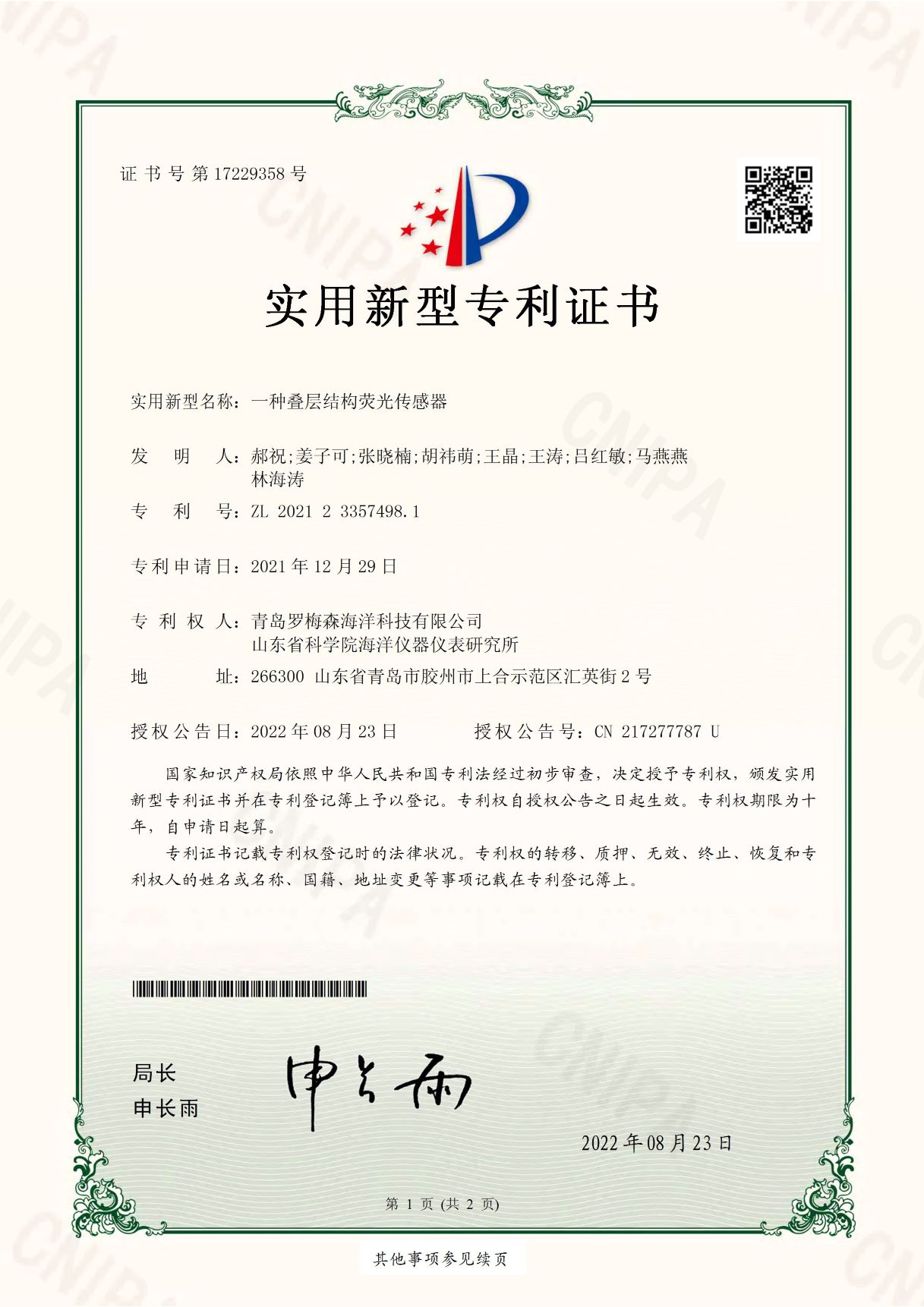 Authorized Patent Certificate——A stacked structure fluorescence sensor